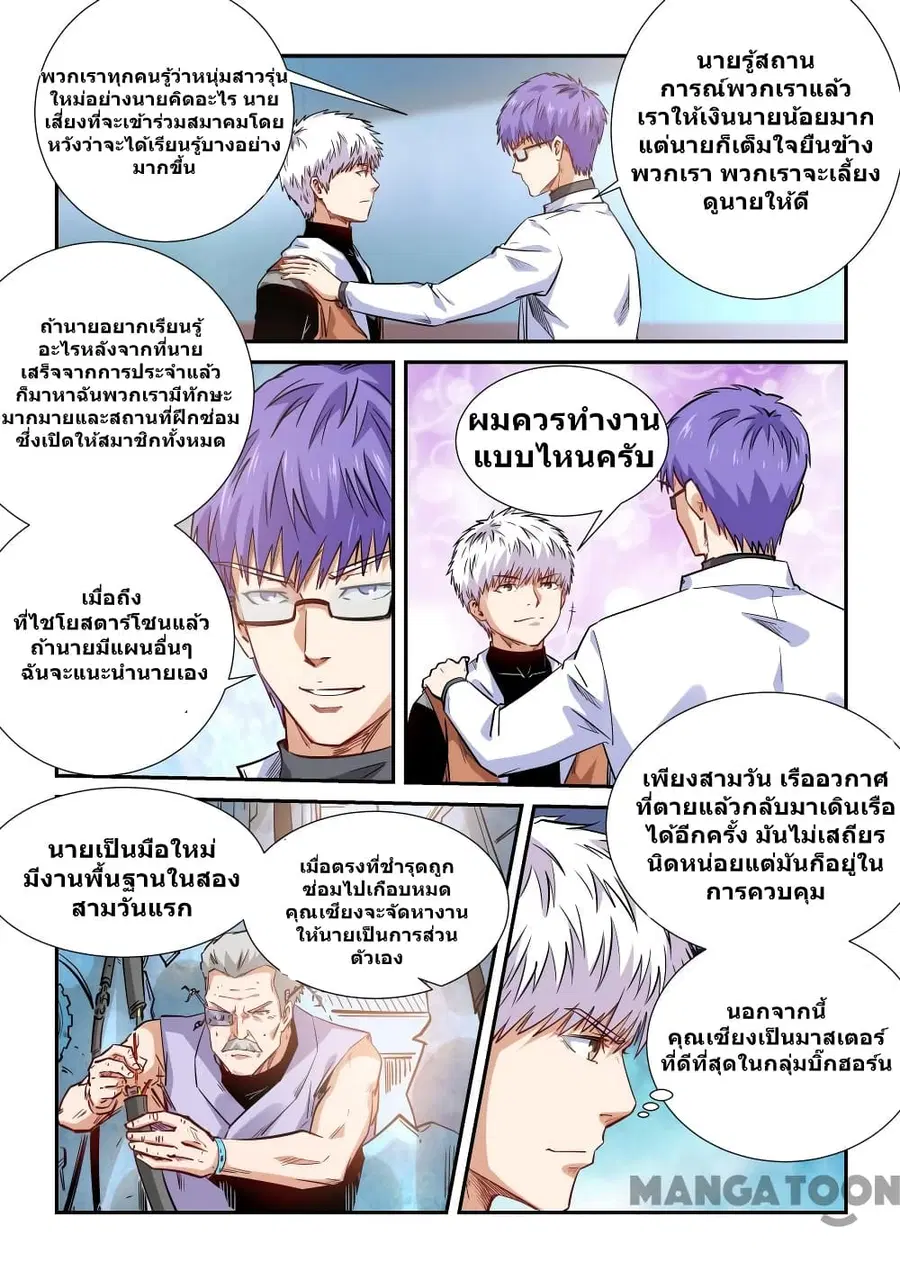 Forty Milleniums Of Cultivation ตอนที่ 288 หน้า 12