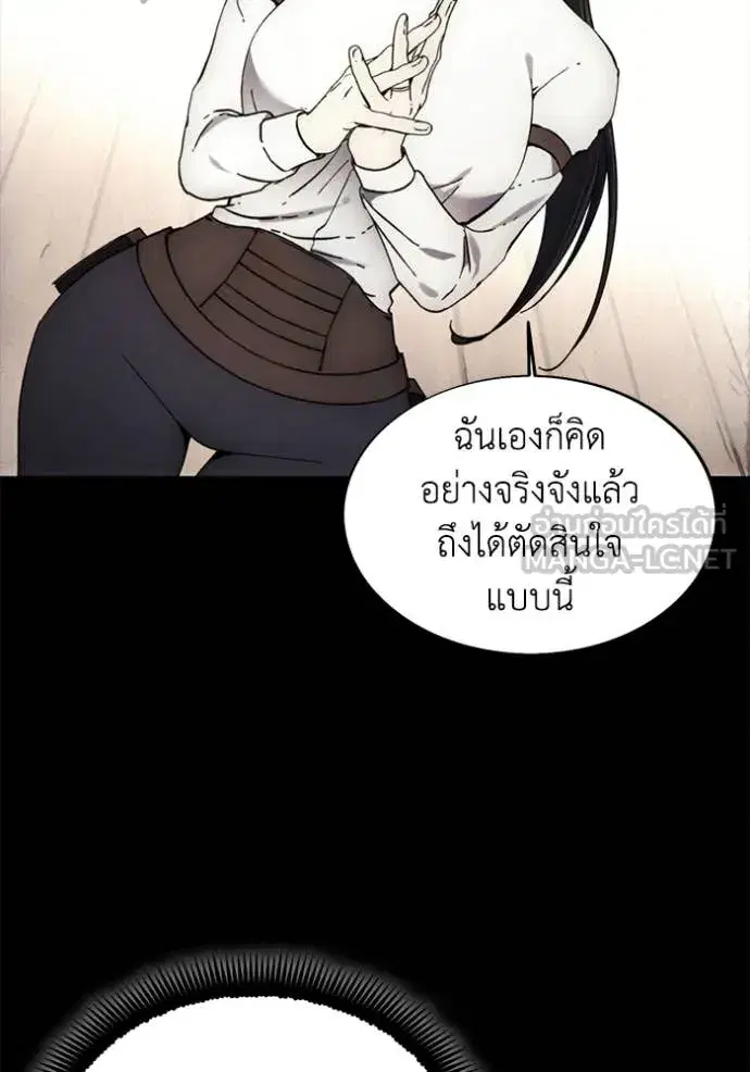 How to Live as a Villain ตอนที่ 199 หน้า 23