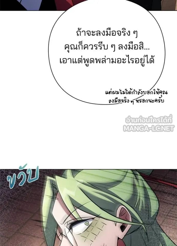 Night of the Ogre ตอนที่ 69 หน้า 67
