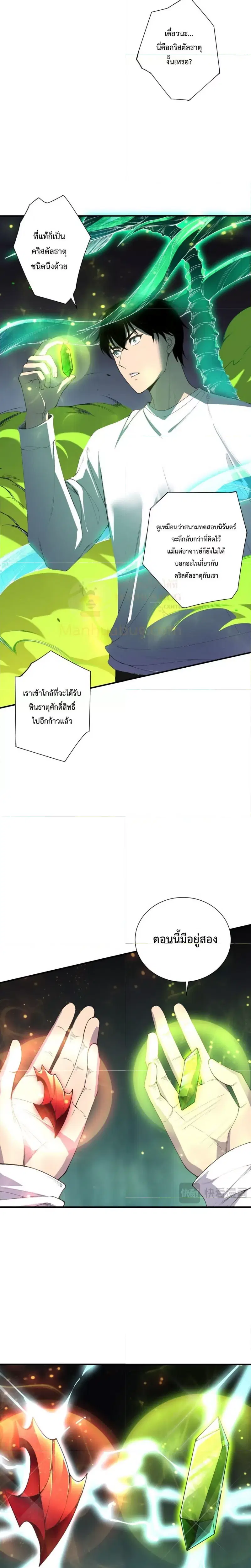 Necromancer King of The Scourge ตอนที่ 107 หน้า 10