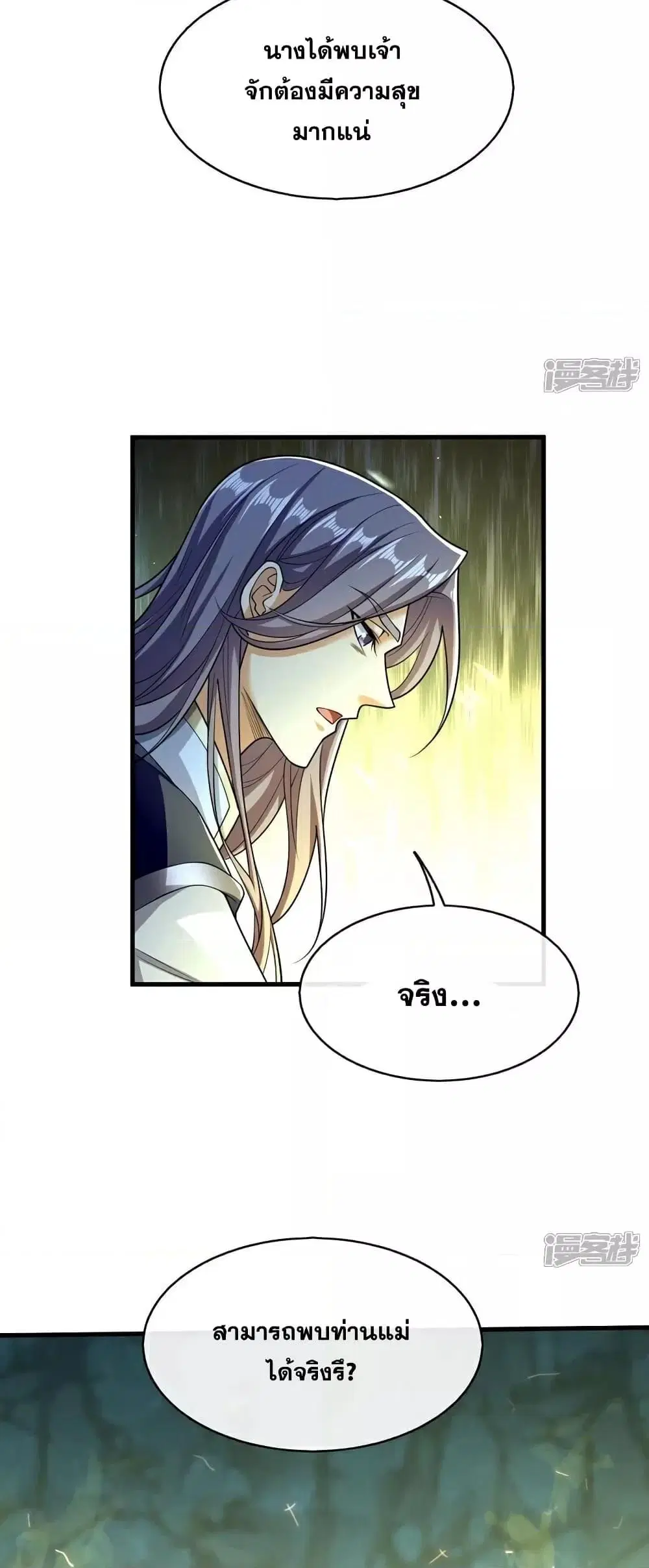 The Ten Great Emperors At The Beginning Are All My Apprentices ตอนที่ 97 หน้า 21