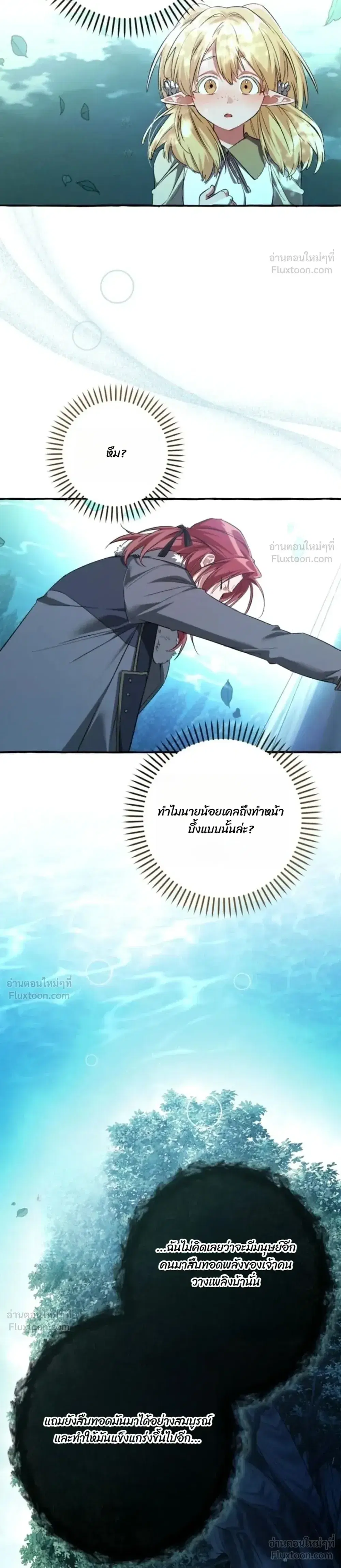 Trash of the Count’s Family คุณชายไม่เอาไหนแห่งตระกูลเคานต์ ตอนที่ 183 หน้า 25