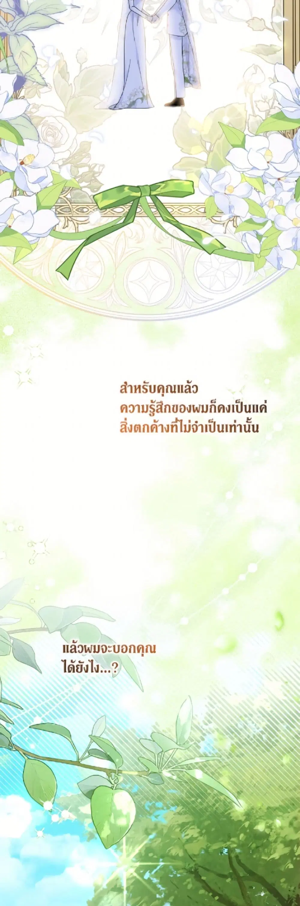The Symbiotic Relationship Between a Panther and a Rabbit ตอนที่ 188 หน้า 31