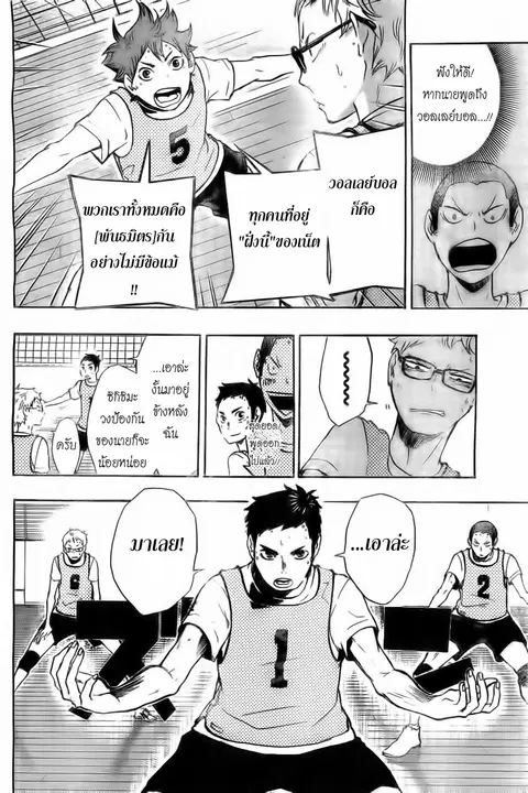Haikyuu!! ตอนที่ 14 หน้า 10