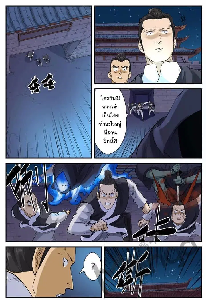 Tales of Demons and Gods ตอนที่ 130 หน้า 7
