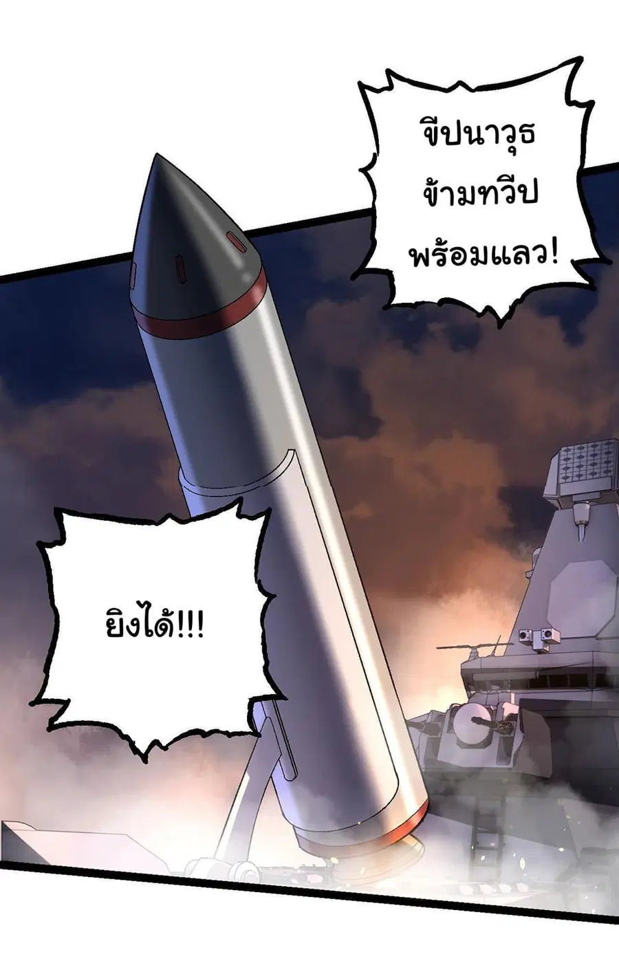 Evolution from the Big Tree ตอนที่ 110 หน้า 33