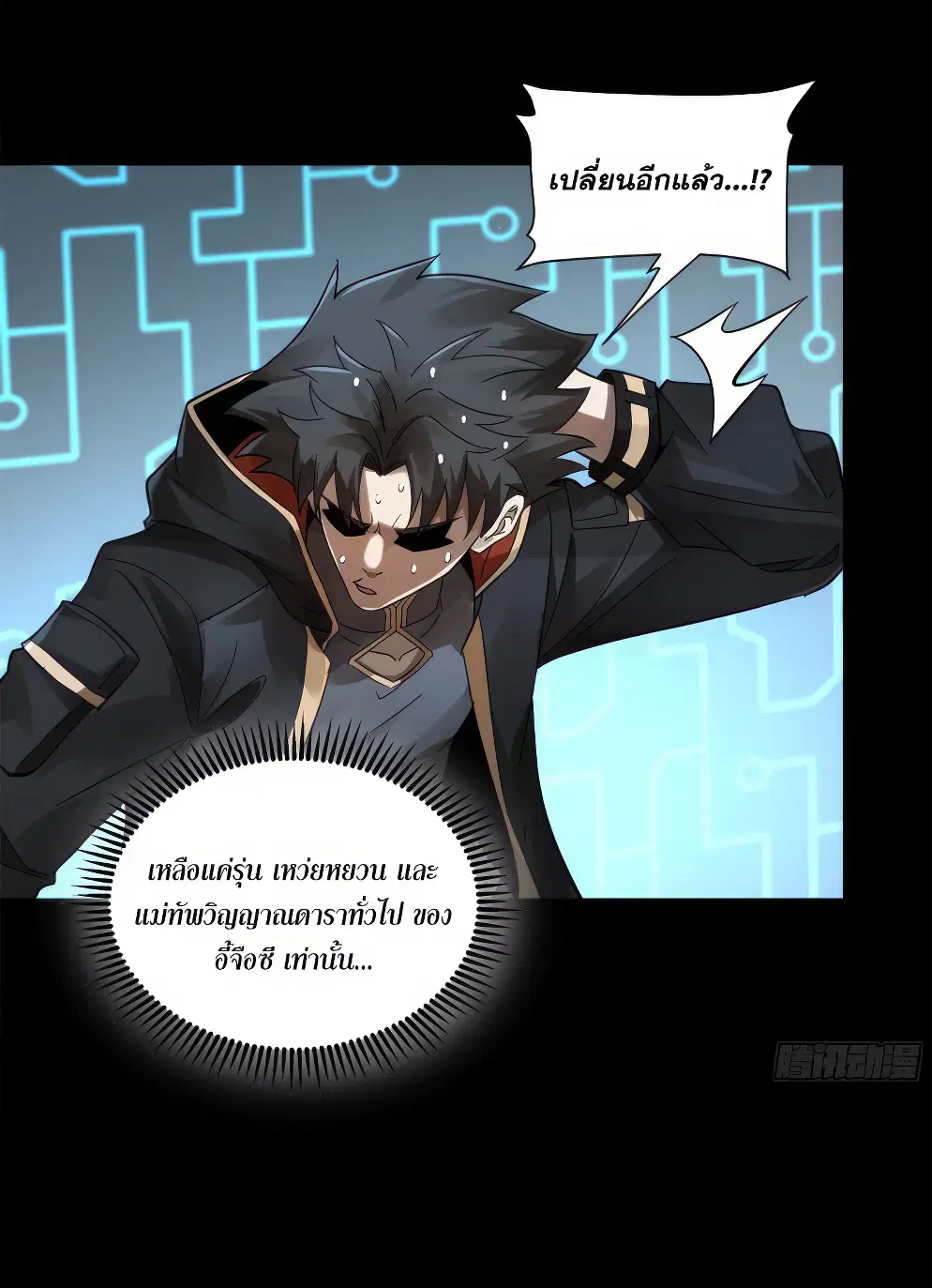 Legend of Star General ตอนที่ 166 หน้า 30