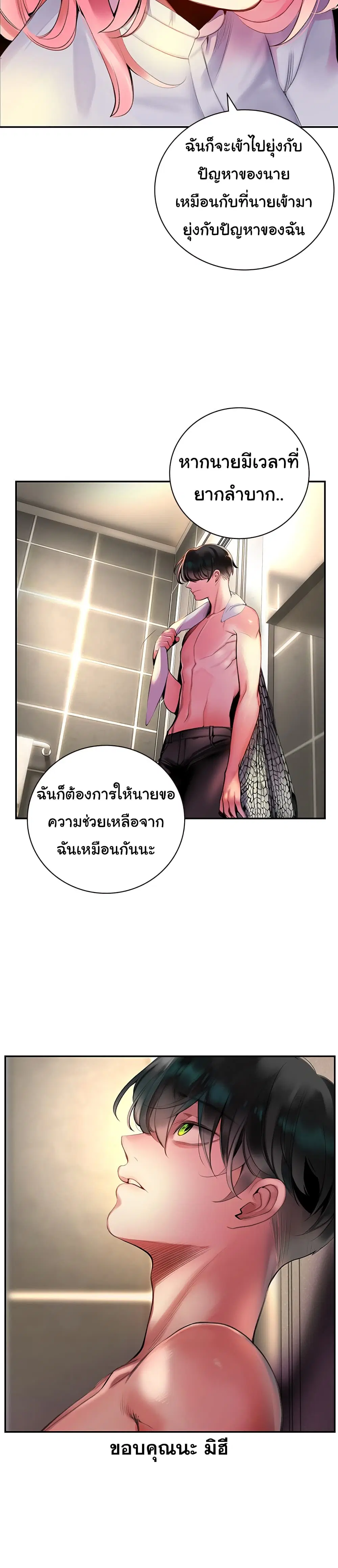 Jungle Juice ตอนที่ 1.2 หน้า 35