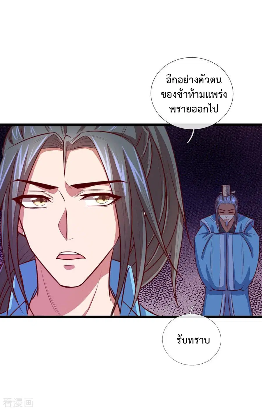 Shenwu Tianzun ตอนที่ 20 หน้า 7