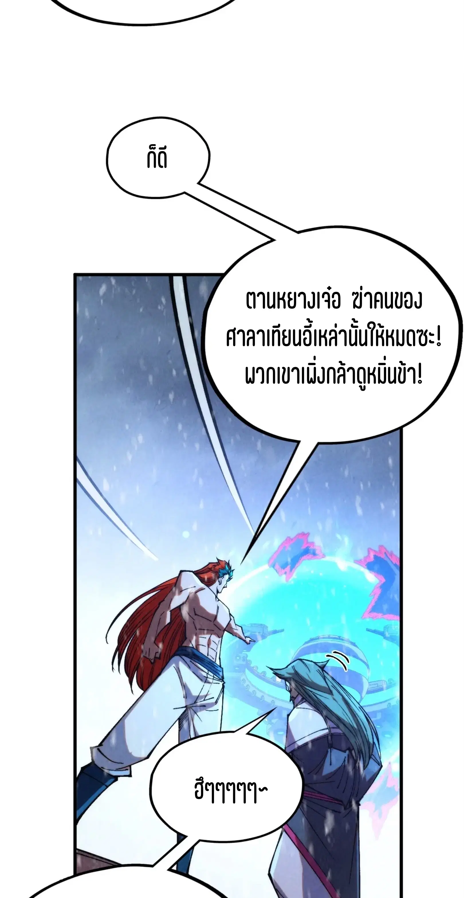 The Eternal Supreme ตอนที่ 347 หน้า 20