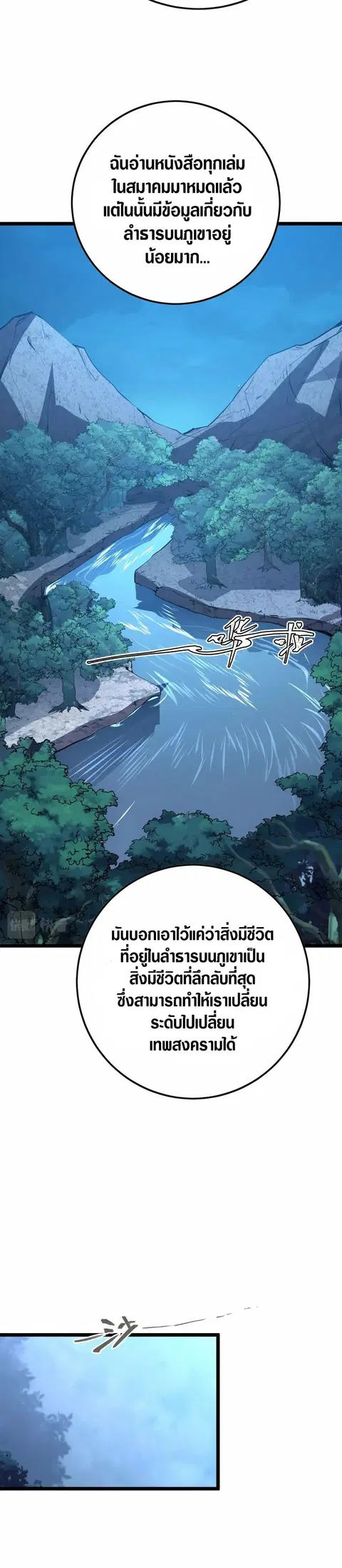 Rise From The Rubble ตอนที่ 149 หน้า 20