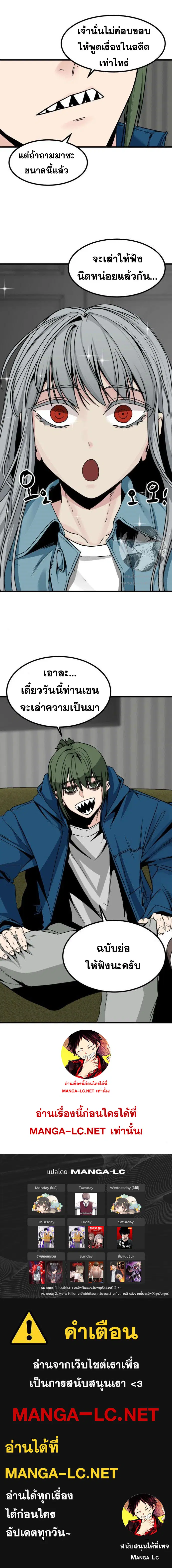HERO KILLER ตอนที่ 110 หน้า 11