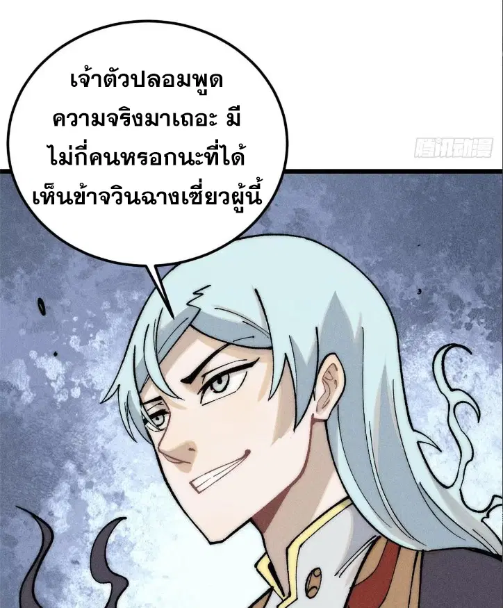 All Hail the Sect Leader ตอนที่ 261 หน้า 10
