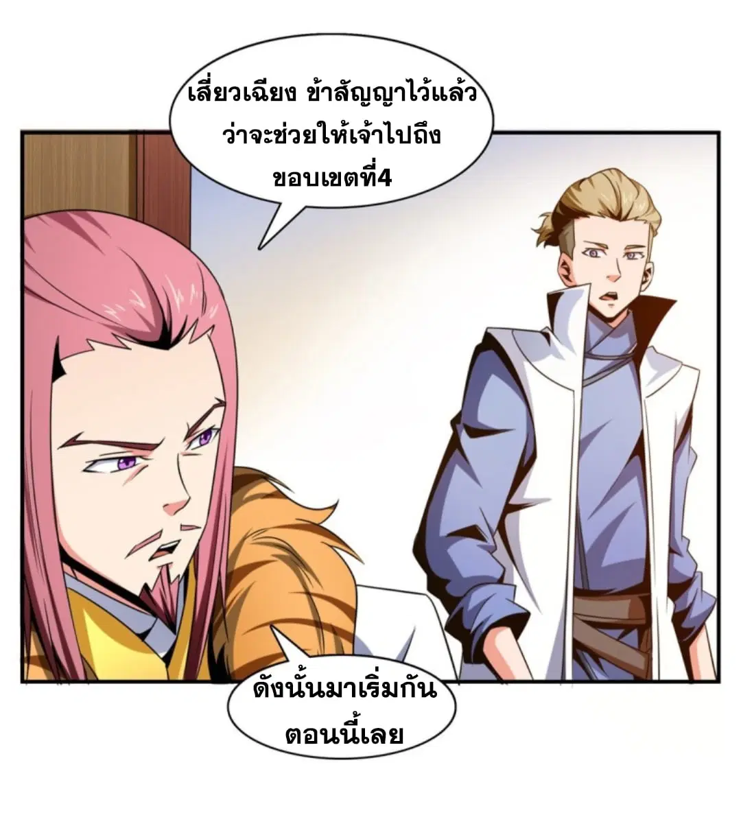 Library to Heaven’s Path ตอนที่ 78 หน้า 16