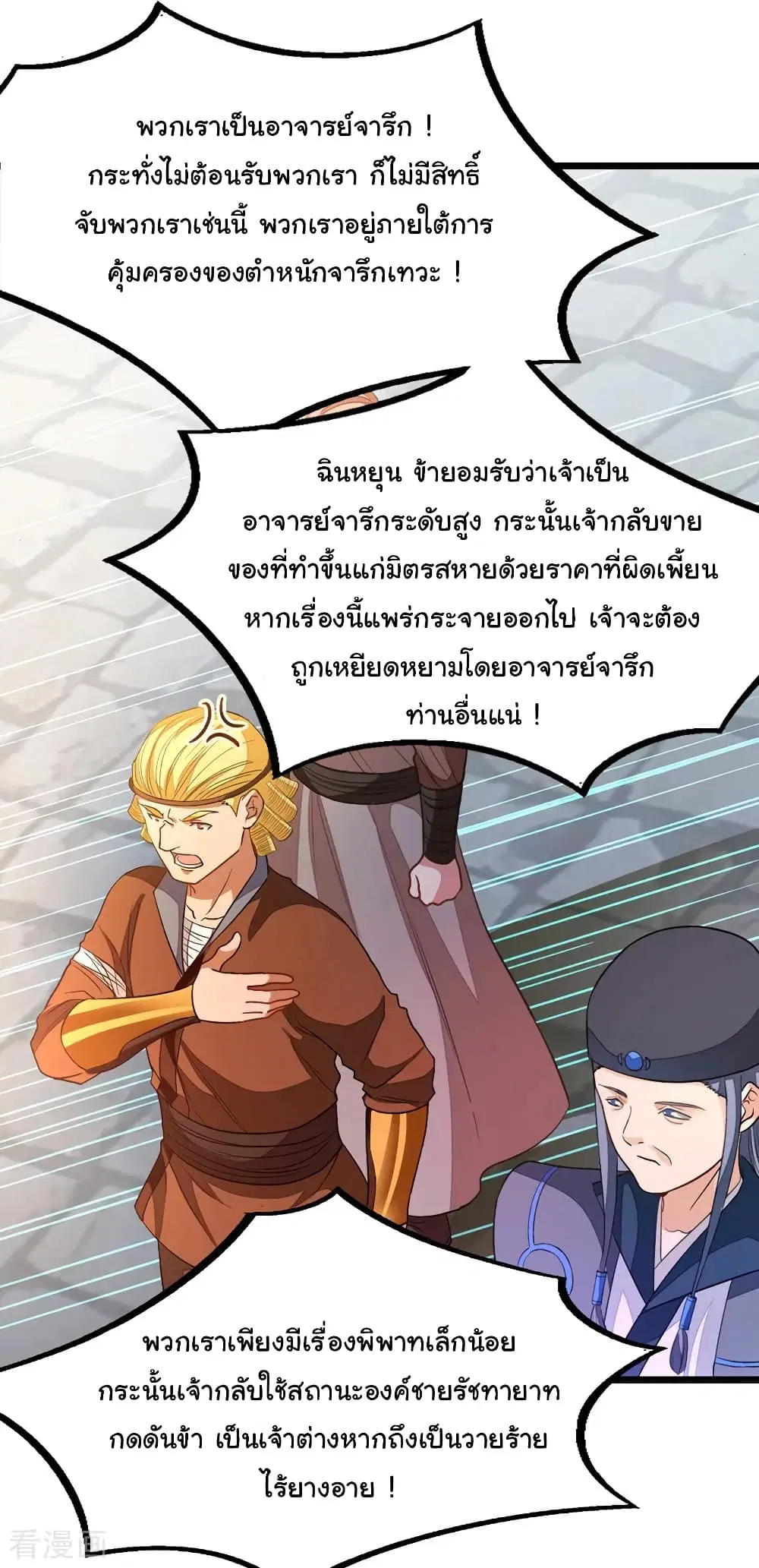 Nine Sun God King ตอนที่ 185 หน้า 16