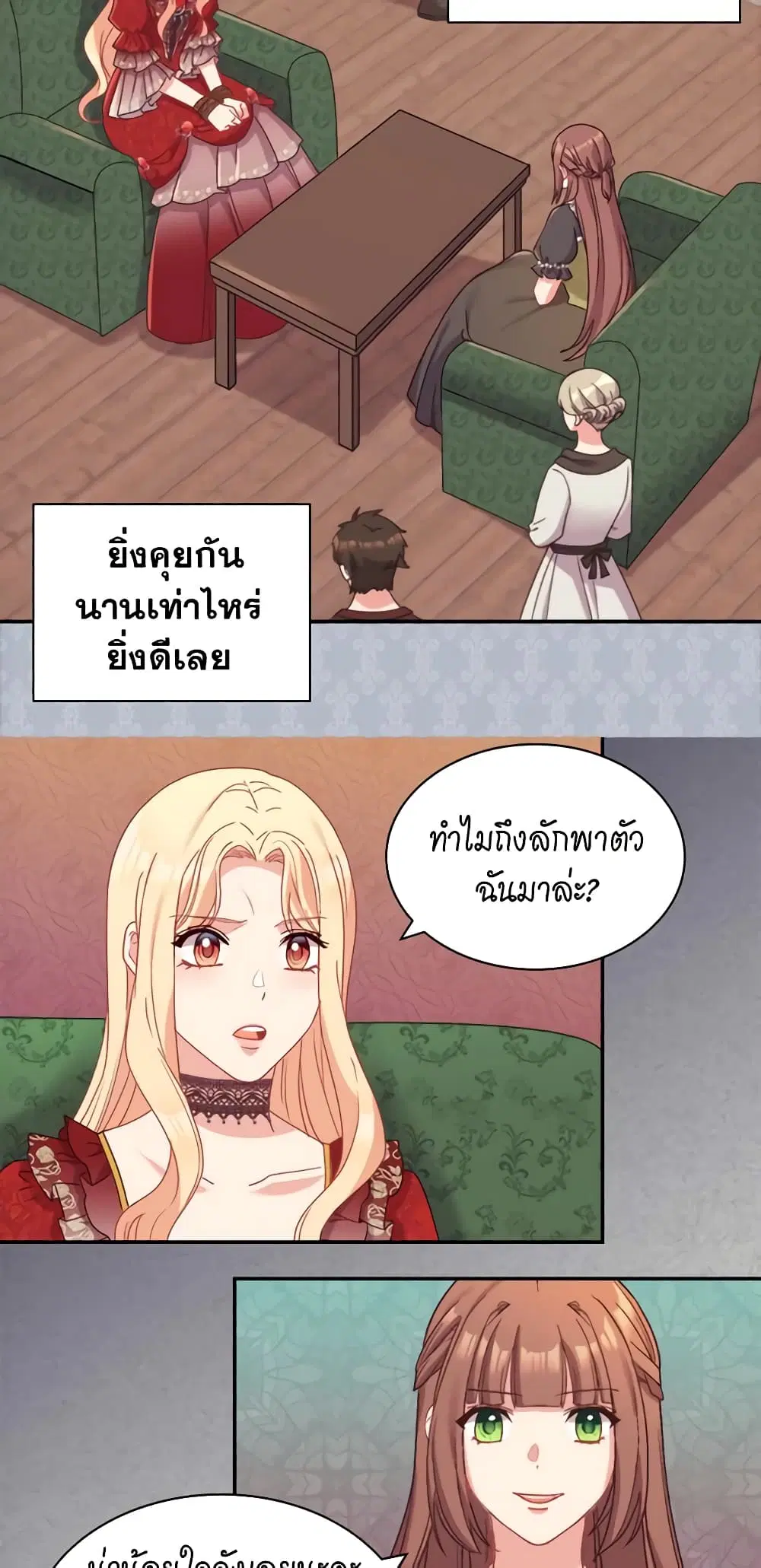 What It Takes to be a Villainess ตอนที่ 141 หน้า 8
