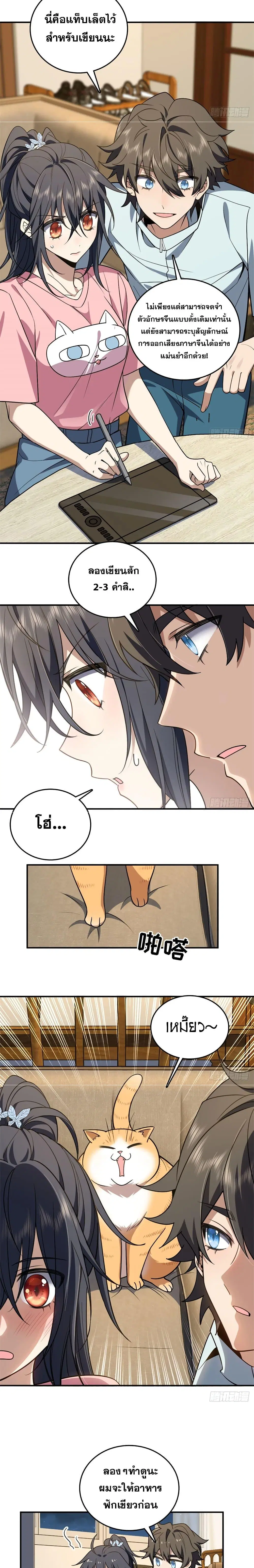My Wife Is From a Thousand Years Ago ตอนที่ 12 หน้า 12