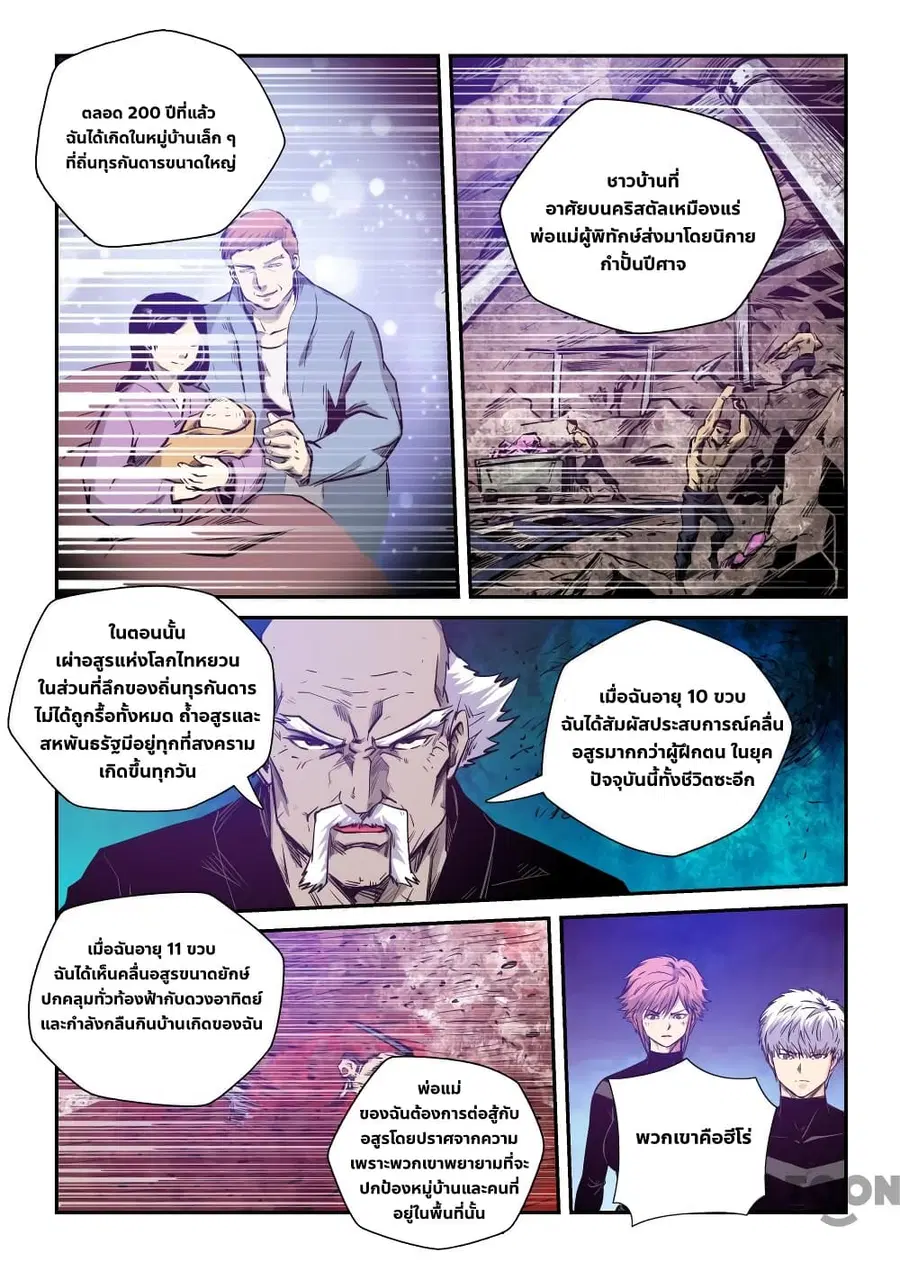 Forty Milleniums Of Cultivation ตอนที่ 255 หน้า 7
