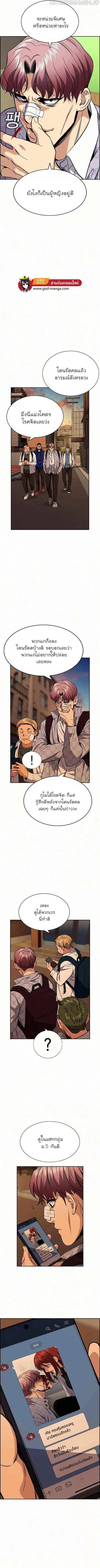 True Education ตอนที่ 57 หน้า 5