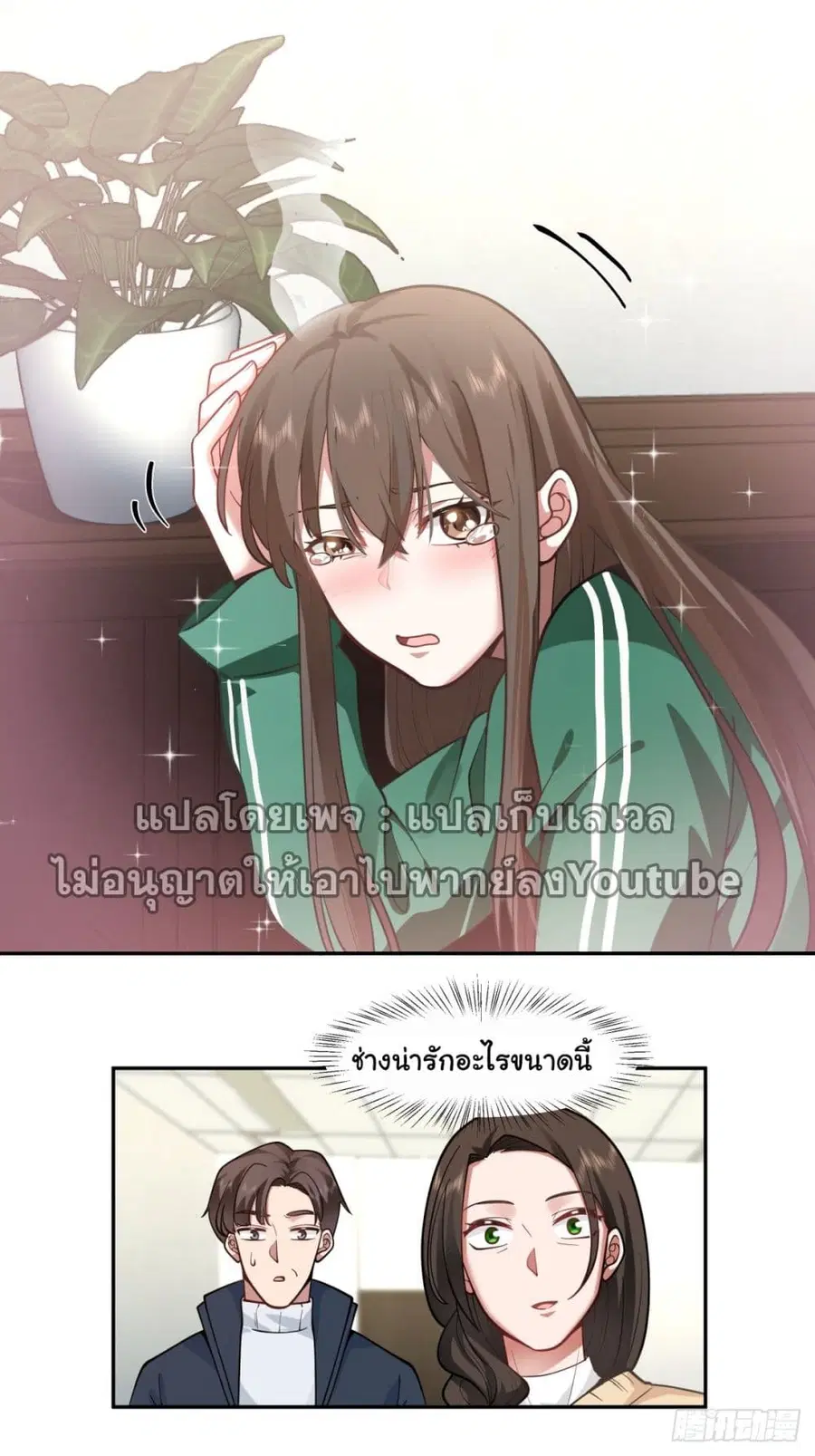 I Really Don’t Want to be Reborn ตอนที่ 32 หน้า 31