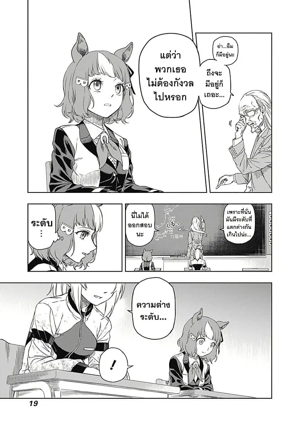 Uma Musume: Cinderella Gray ตอนที่ 1 หน้า 18