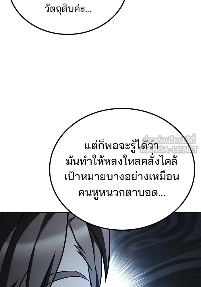 A Wizard’s Restaurant ตอนที่ 103 หน้า 54