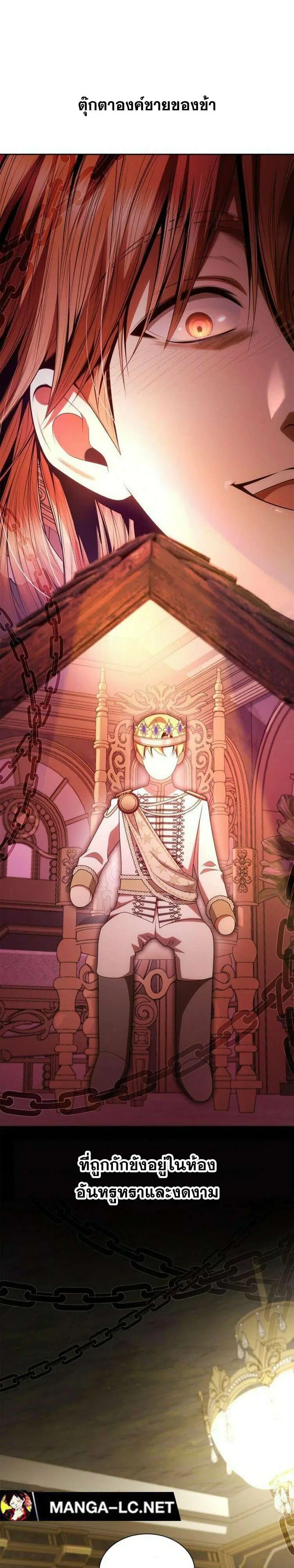 Sister I Am the Queen in This Life ตอนที่ 110 หน้า 28