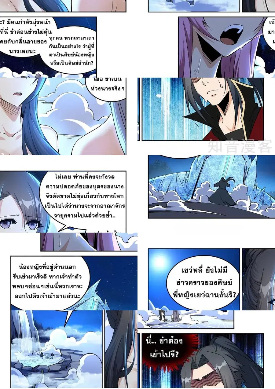 Against the Gods ตอนที่ 211 หน้า 6