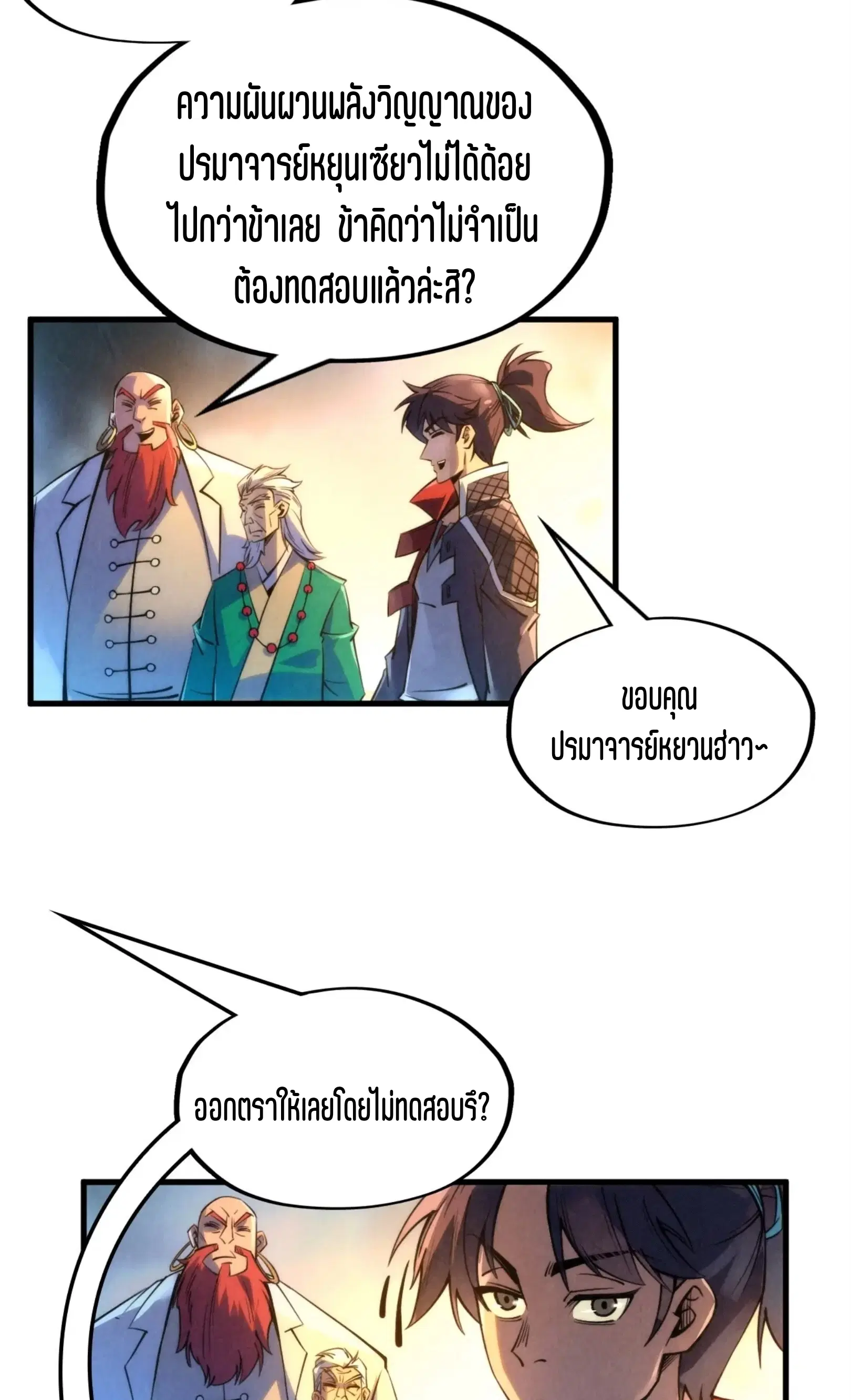 The Eternal Supreme ตอนที่ 228 หน้า 22