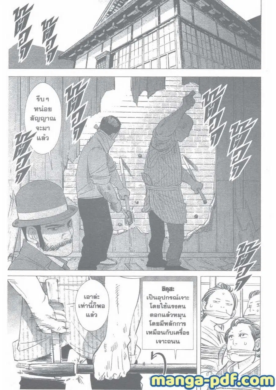 Golden Kamuy ตอนที่ 34 หน้า 2