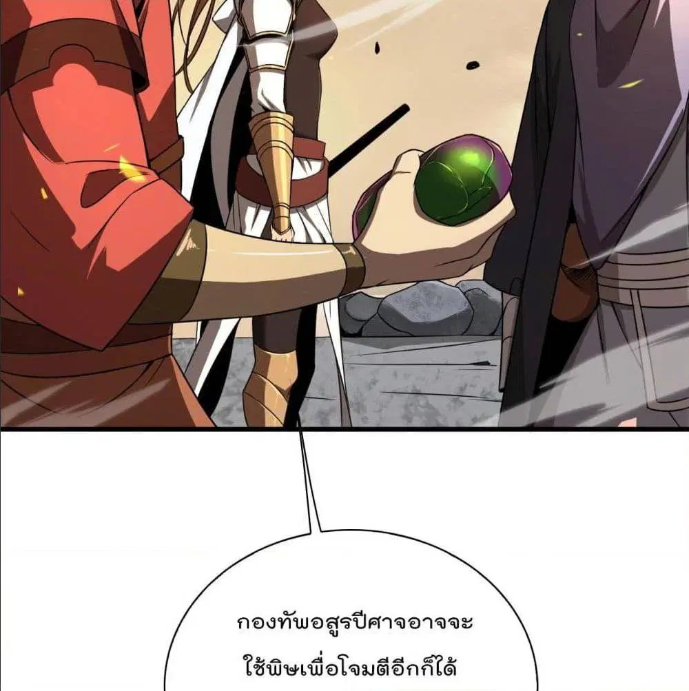 World’s Apocalypse Online ตอนที่ 10 หน้า 44