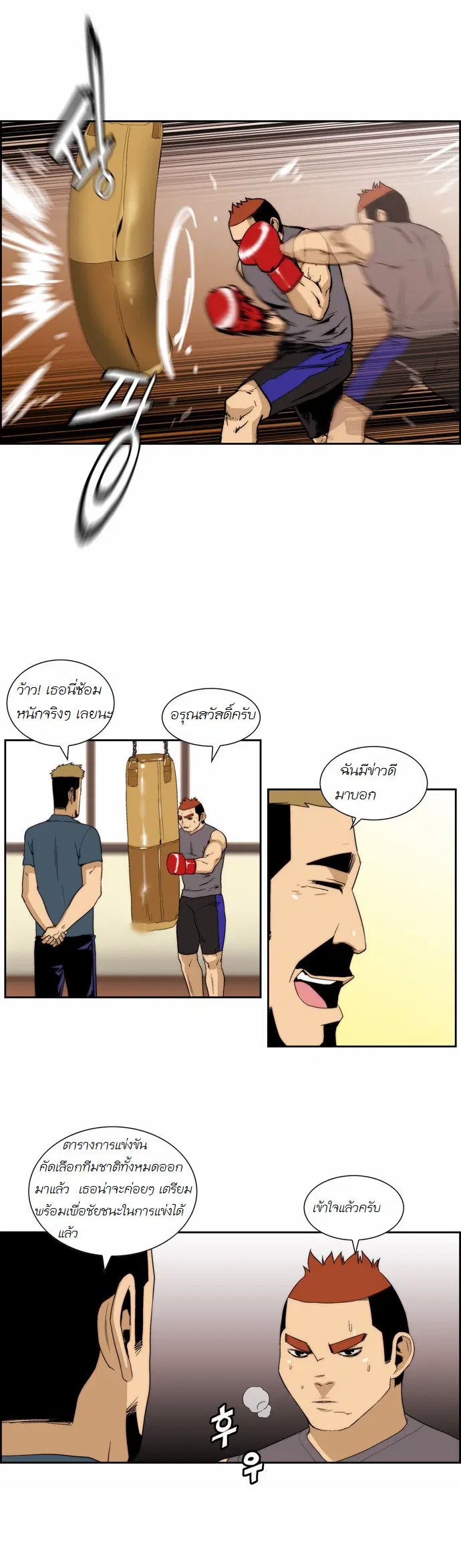 Green Boy ตอนที่ 101 หน้า 4