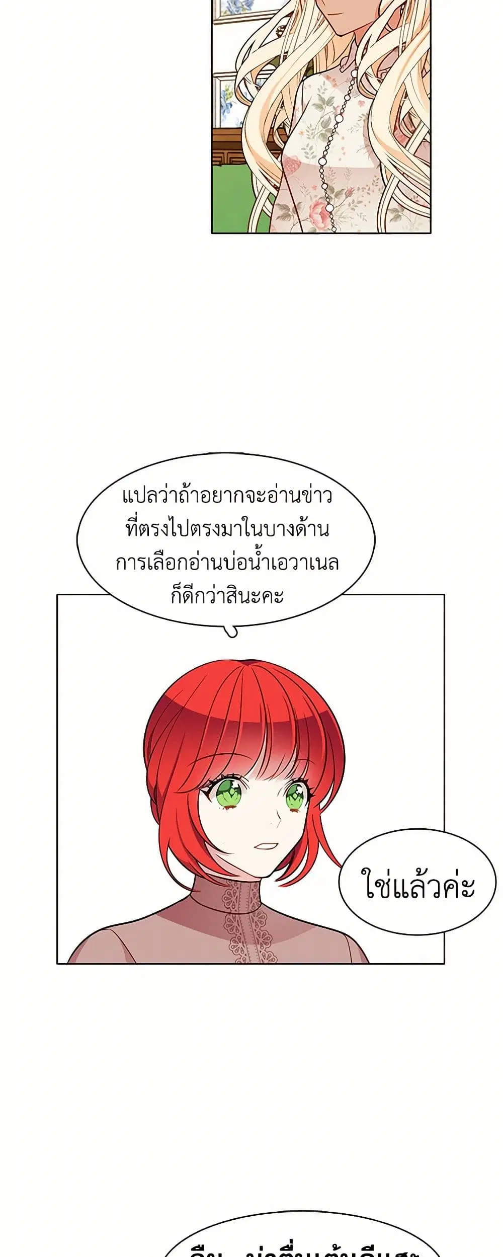 The Detective Of Muiella ตอนที่ 77 หน้า 16