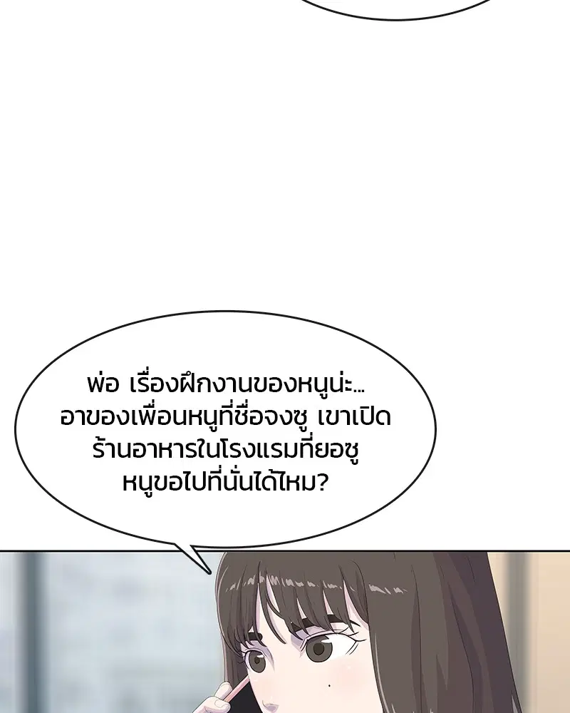 Kitchen Soldier ตอนที่ 175 หน้า 100