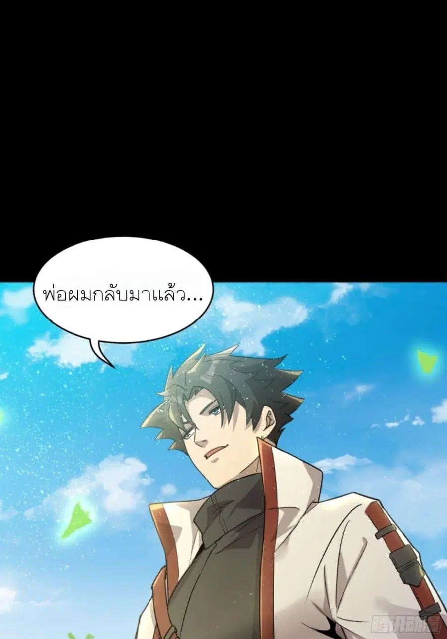 Legend of Star General ตอนที่ 83 หน้า 49