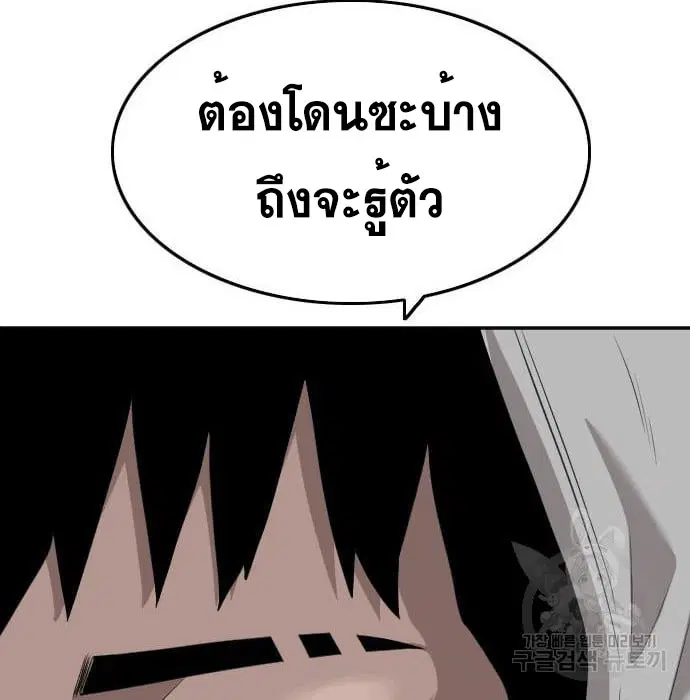 Bad Guy ตอนที่ 139 หน้า 86