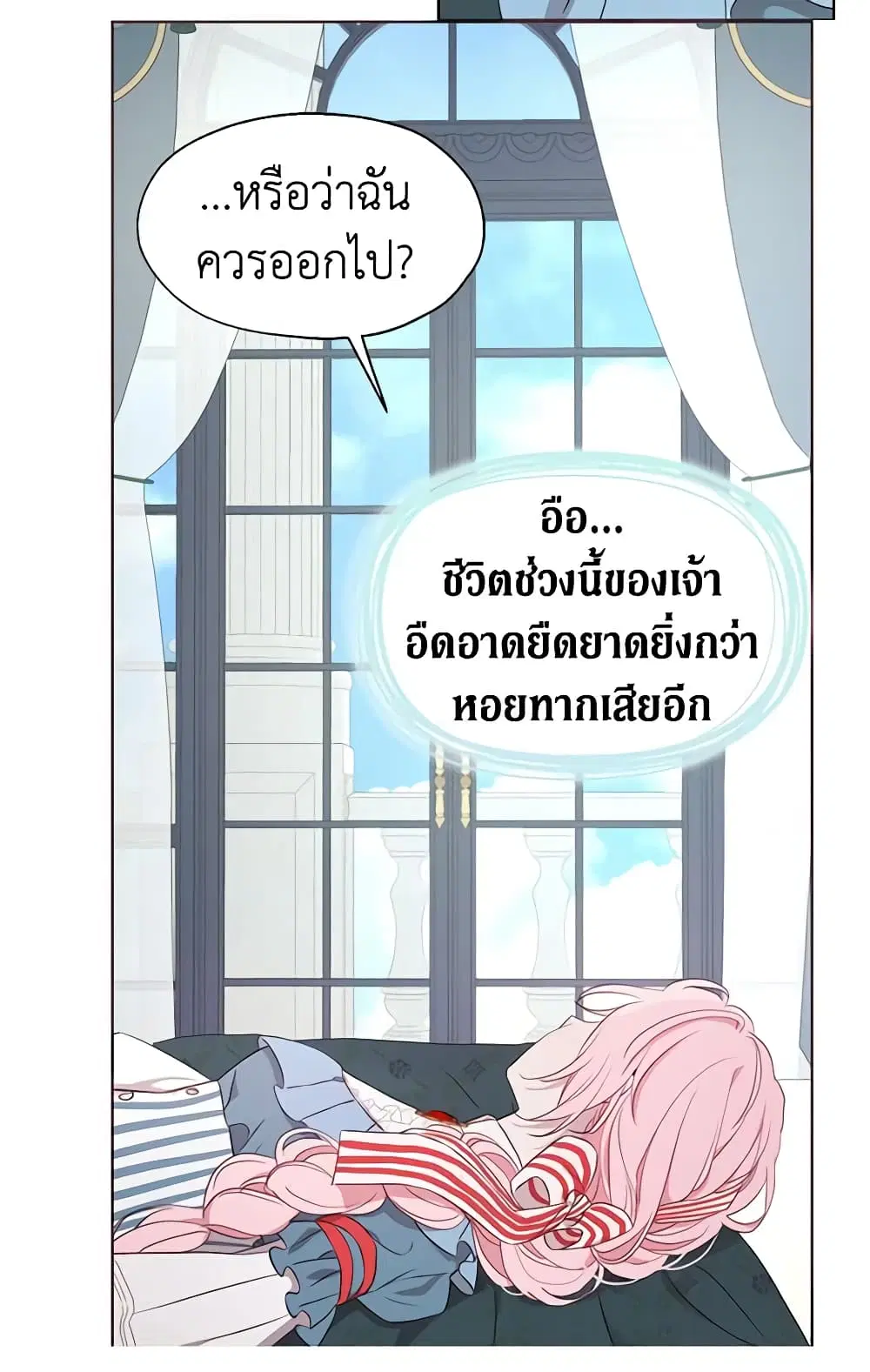 Seduce the Villain’s Father ตอนที่ 46 หน้า 39