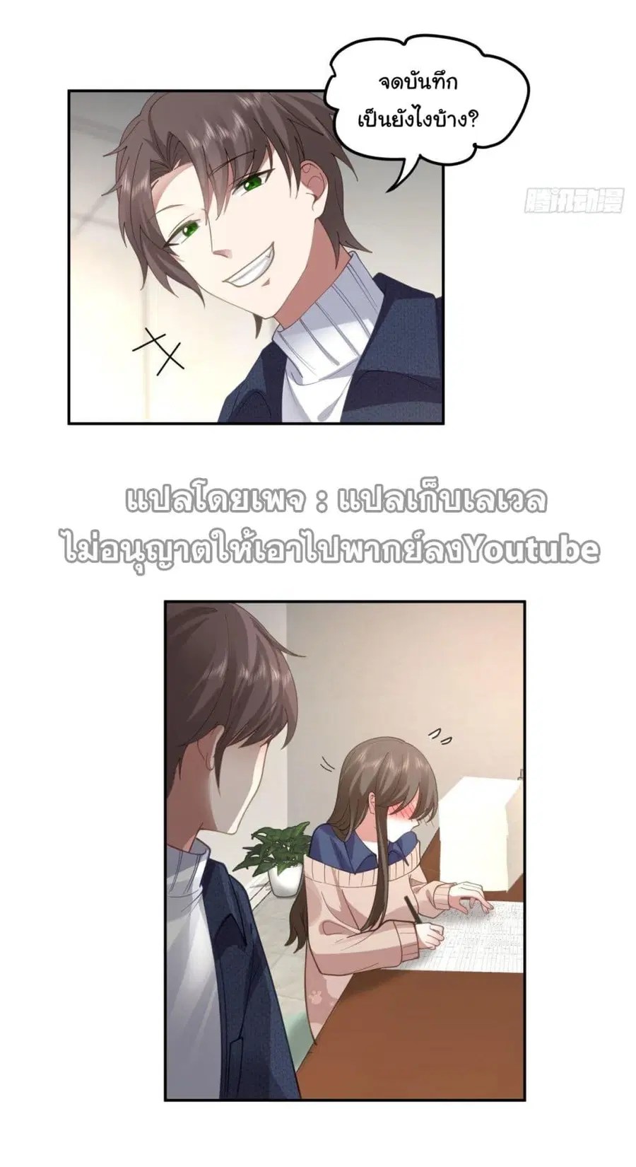 I Really Don’t Want to be Reborn ตอนที่ 33 หน้า 4