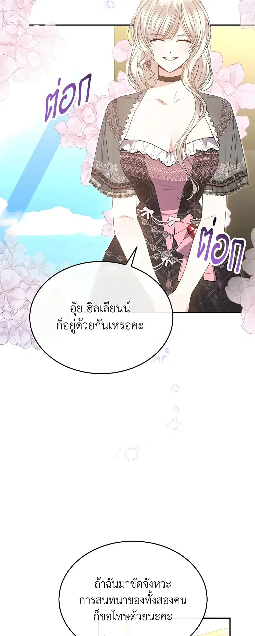 The Real Daughter Is Back ตอนที่ 111 หน้า 14