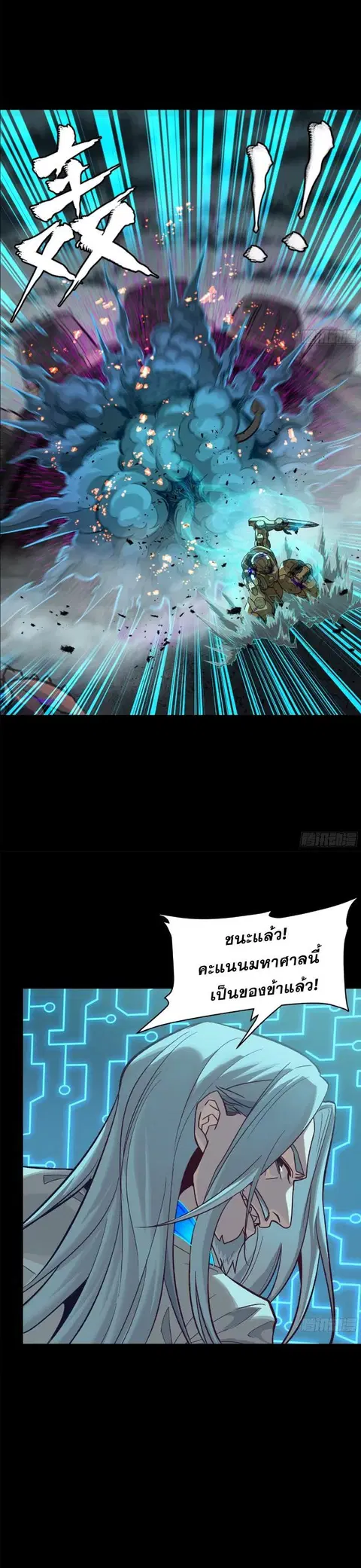 Legend of Star General ตอนที่ 149 หน้า 9