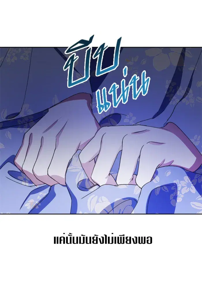 Your Throne ตอนที่ 24 หน้า 106