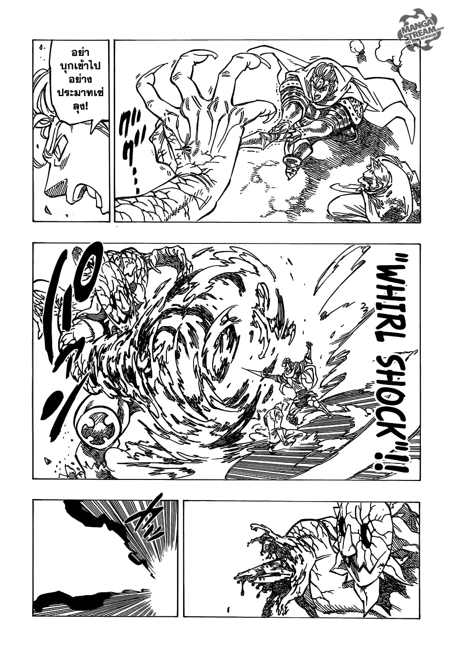 Nanatsu no Taizai ตอนที่ 123 หน้า 12