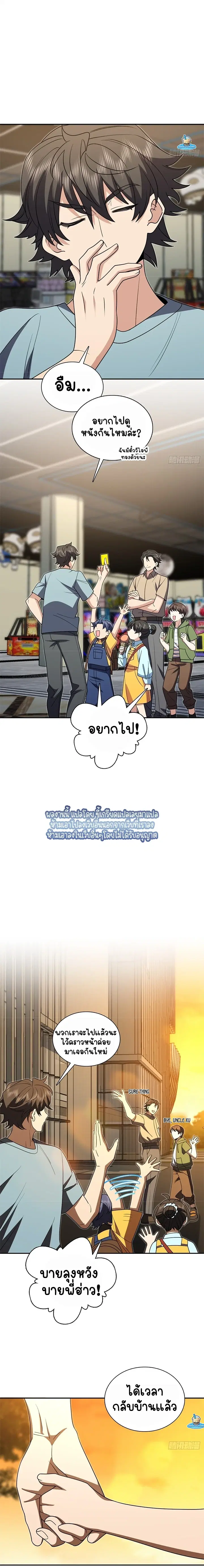 My Wife Is From a Thousand Years Ago ตอนที่ 401 หน้า 6