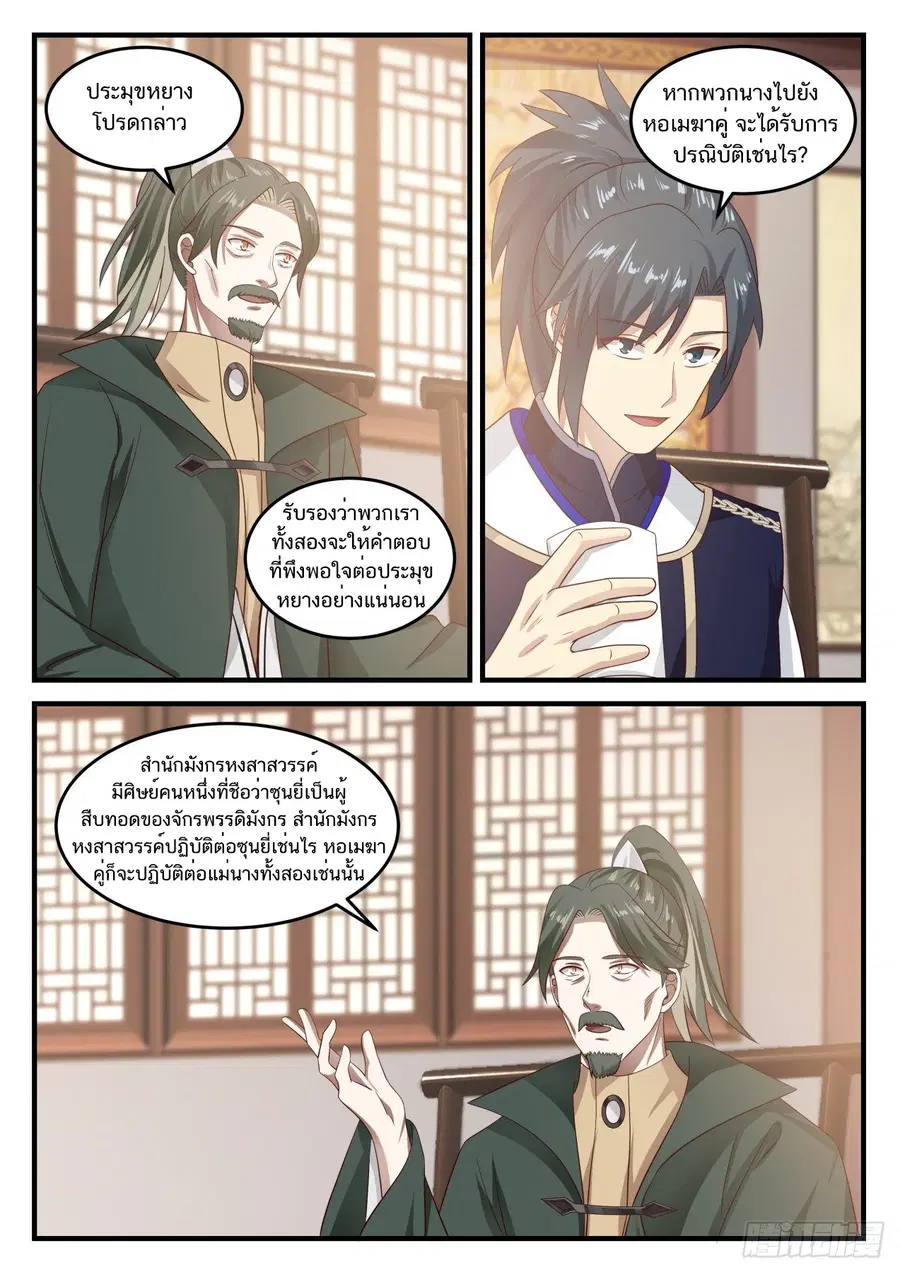 Martial Peak ตอนที่ 814 หน้า 4