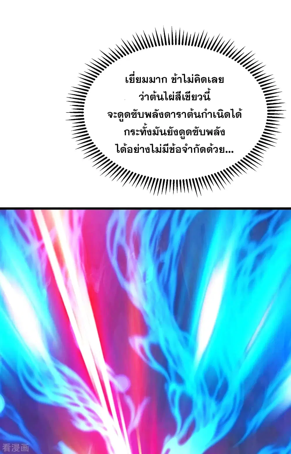 Matchless Emperor ตอนที่ 143 หน้า 4