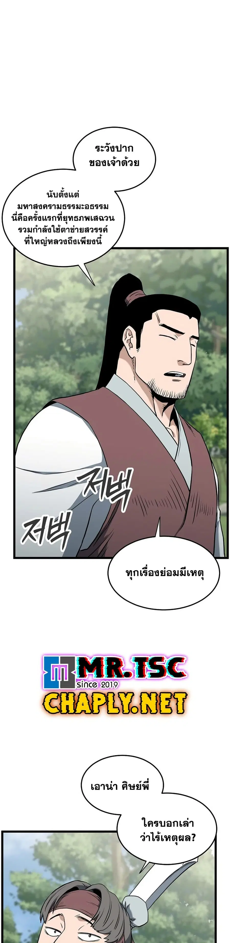 Murim Login ตอนที่ 245 หน้า 18