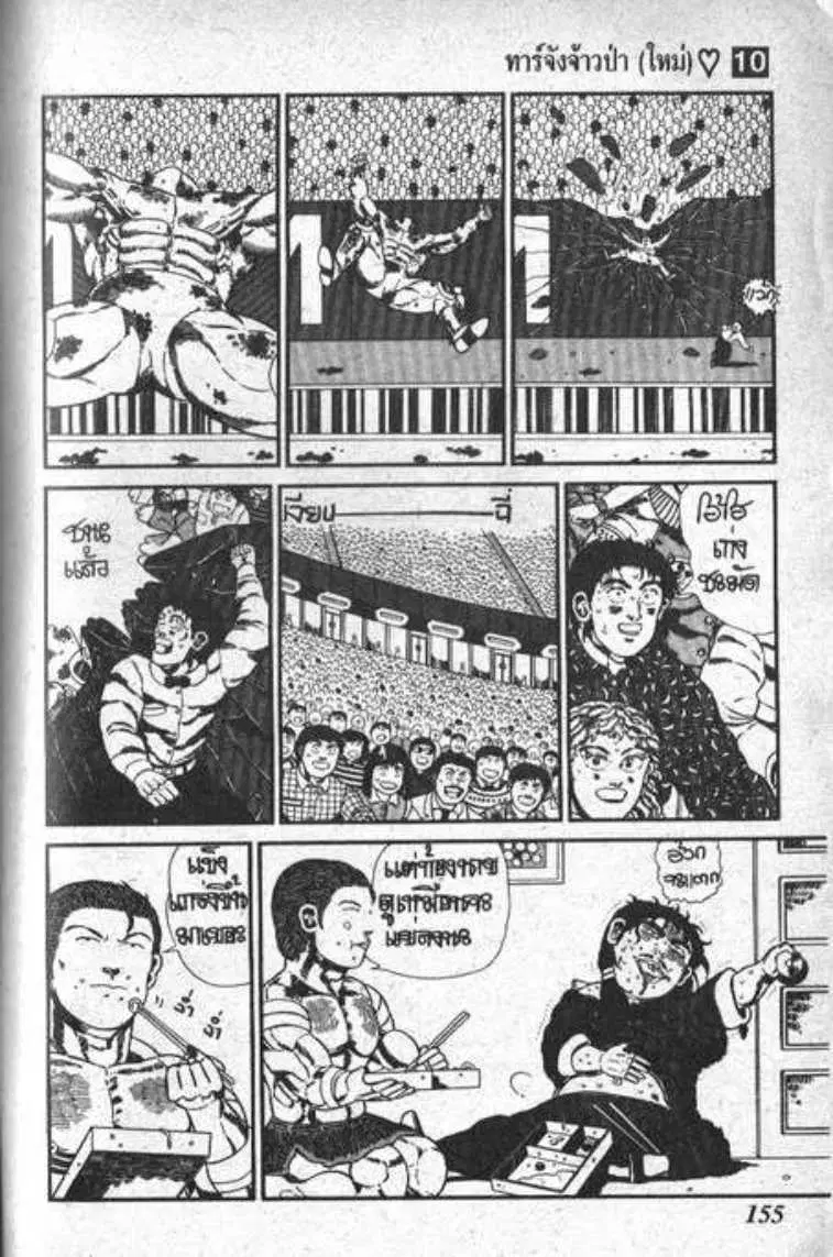 Shin Jungle no Ouja Tar-chan ตอนที่ 75 หน้า 17