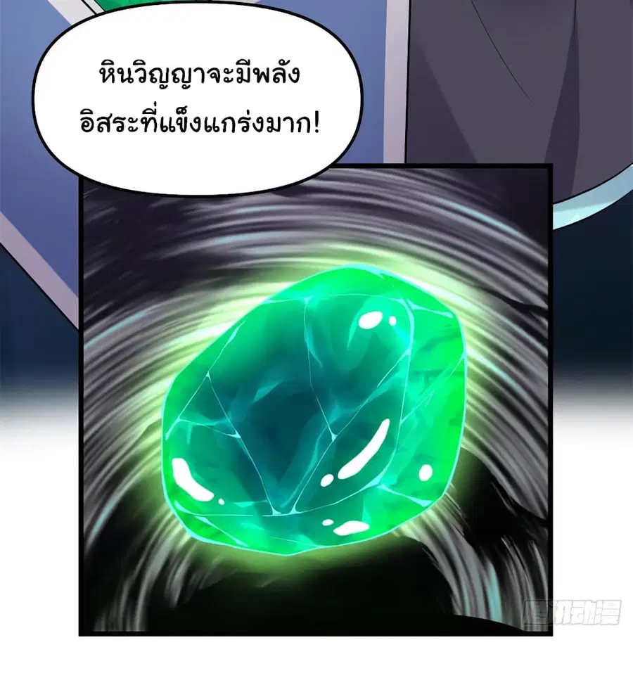 I might be A Fake Fairy ตอนที่ 61 หน้า 16