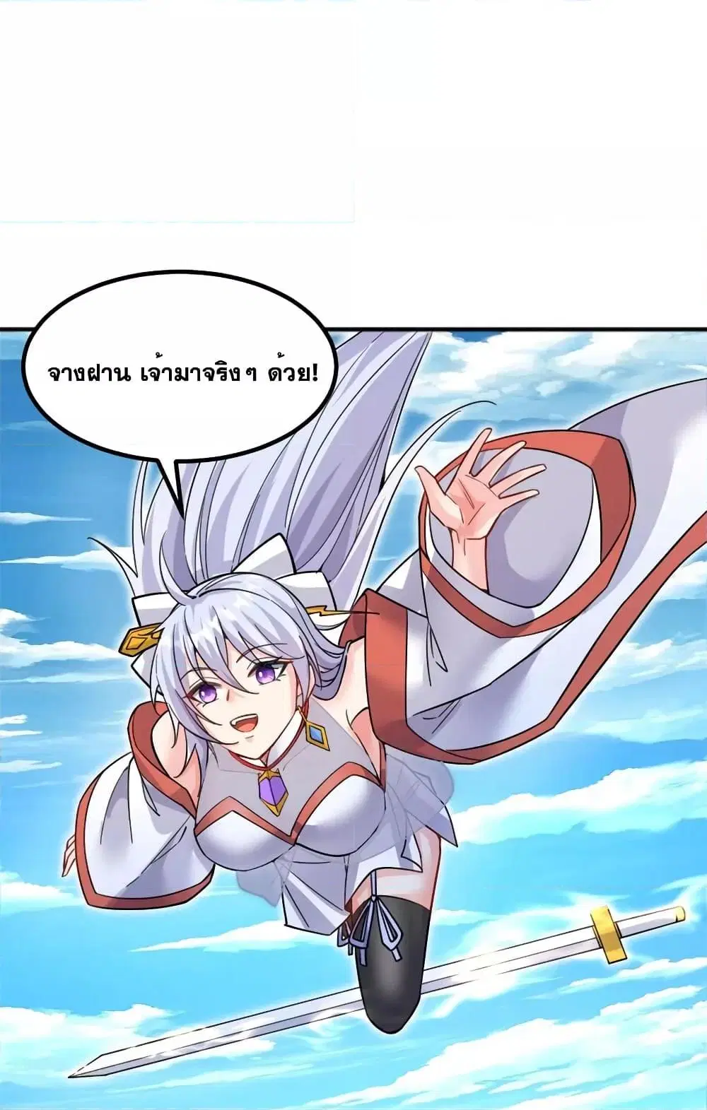 I Can Become A Sword God ตอนที่ 127 หน้า 7