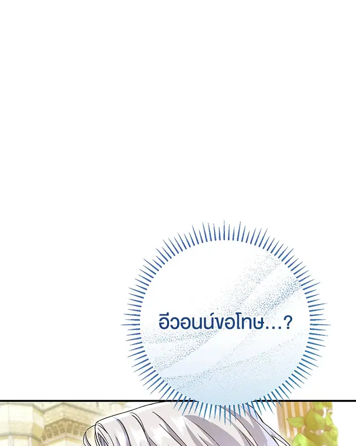 The Villain’s Match Is Too Perfect – คู่ดูตัวของนางร้ายเพอร์เฟกต์เกินไป ตอนที่ 2 หน้า 19